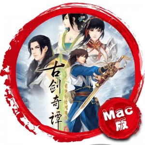 古剑奇谭2 Mac版 苹果电脑 Mac游戏 单机游戏 For Mac-MAC之家