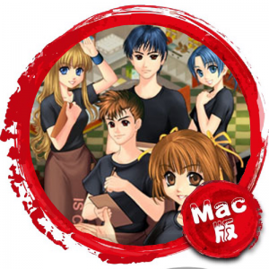 我的梦想咖啡厅 Mac版 苹果电脑 Mac游戏 单机游戏 For Mac-MAC之家