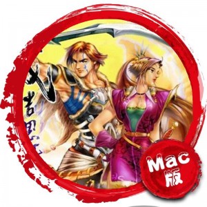 成吉思汗之大漠英雄传 Mac版 苹果电脑 Mac游戏 for mac 中文版 支持最新系统-MAC之家
