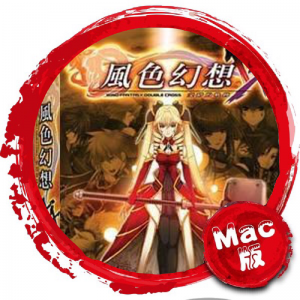 风色幻想XX：交错的轨迹 Mac版 苹果电脑 Mac游戏 单机游戏 For Mac-MAC之家