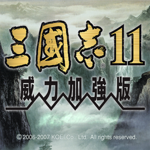 三国志11威力加强版 Sangokushi 11 Mac版 苹果电脑 Mac游戏-MAC之家