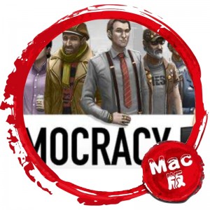 民主制度3 Mac版 苹果电脑 单机游戏 Mac游戏 Democracy3-MAC之家