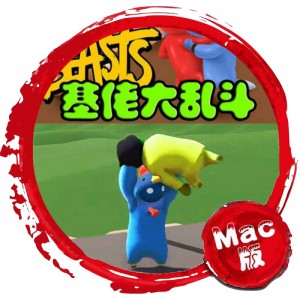 基佬大乱斗 Mac版 苹果电脑 单机游戏 Mac游戏 Gang Beasts-MAC之家